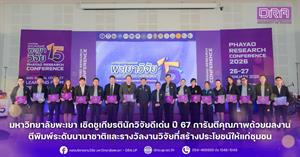 เมื่อวันที่ 27 มกราคม 2569 ได้มีพิธีมอบรางวัลนักวิจัยดีเด่นมหาวิทยาลัยพะเยา ประจำปี 2567 โดยได้รับเกียรติจาก รองศาสตราจารย์ ดร.สุภกร พงศบางโพธิ์ อธิการบดีมหาวิทยาลัยพะเยา เป็นประธานในพิธีมอบรางวัล เพื่อสร้างขวัญและกำลังใจให้กับนักวิจัย > </a><div style=