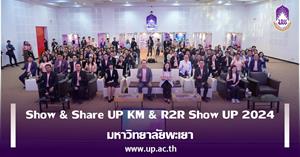 Show & Share UP KM & R2R Show UP 2024 มหาวิทยาลัยพะเยา > </a><div style=