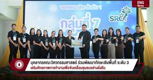 บุคลากรคณะวิศวกรรมศาสตร์ ร่วมพัฒนาทักษะเชิงพื้นที่ ระดับ 3 เสริมศักยภาพการทำงานเพื่อขับเคลื่อนชุมชนอย่างยั่งยืน > </a><div style=