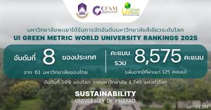 ศูนย์สิ่งแวดล้อมและการจัดการที่ยั่งยืน มหาวิทยาลัยพะเยา > </a><div style=