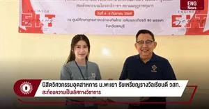นิสิตวิศวกรรมอุตสาหการ ม.พะเยา รับเหรียญรางวัลเรียนดี วสท. สะท้อนความเป็นเลิศทางวิชาการ > </a><div style=