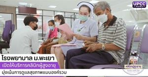 คลินิกผู้สูงอายุ  > </a><div style=