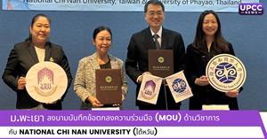 ม.พะเยา ลงนามบันทึกข้อตกลงความร่วมมือ (MOU) ด้านวิชาการ กับ National Chi Nan University (ไต้หวัน) > </a><div style=