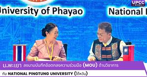 ม.พะเยา MOU ด้านวิชาการ กับ National Pintung University สาธารณรัฐประชาชนจีน (ไต้หวัน) > </a><div style=