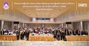 กองบริการการศึกษา  มหาวิทยาลัยพะเยา แนะแนวสัญจร 2568 งานรับเข้าศึกษา  > </a><div style=