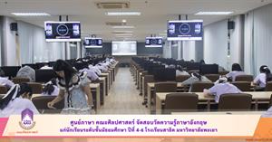 ศูนย์ภาษา คณะศิลปศาสตร์ จัดสอบวัดความรู้ภาษาอังกฤษ แก่นักเรียนระดับชั้นมัธยมศึกษา ปีที่ 4-6 โรงเรียนสาธิต มหาวิทยาลัยพะเยา > </a><div style=