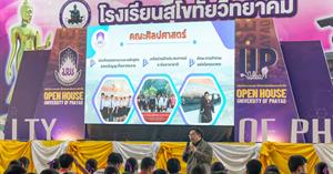 คณะศิลปศาสตร์ ร่วมจัดบูธนิทรรศการ UP OPEN HOUSE 2025 ณ โรงเรียนสุโขทัยวิทยาคม จังหวัดสุโขทัย > </a><div style=