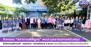 กิจกรรม “สภากาแฟสัญจร” พบปะบุคลากรสายสนับสนุน  > </a><div style=