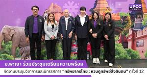 ทรัพยากรไทย : หวนดูทรัพย์สิ่งสินตน” ครั้งที่ 2/2568 > </a><div style=
