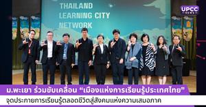 เมืองแห่งการเรียนรู้ประเทศไทย > </a><div style=