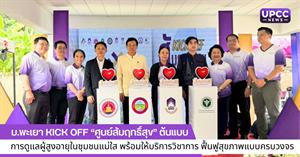 ศูนย์สัมฤทธิ์สุข > </a><div style=