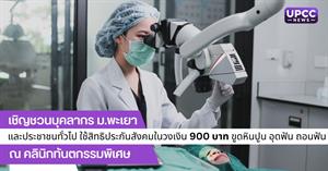 ขูดหินปูน อุดฟัน ถอนฟัน ณ คลินิกทันตกรรมพิเศษ > </a><div style=