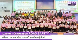 Road Safety สร้างความปลอดภัยทางถนนด้วยพลังคนรุ่นใหม่ > </a><div style=