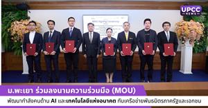 ม.พะเยา ร่วมลงนามความร่วมมือ (MOU)  > </a><div style=
