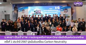 มุ่งมั่นขับเคลื่อน Carbon Neutrality > </a><div style=