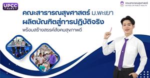 คณะสาธารณสุขศาสตร์  > </a><div style=