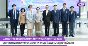 อบรมพัฒนาบุคลิกภาพและทักษะการสื่อสาร > </a><div style=