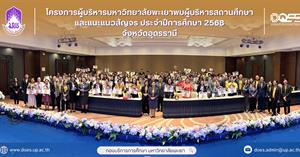 กองบริการการศึกษา งานรับเข้าศึกษา แนะแนวสัญจร > </a><div style=