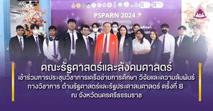 คณะรัฐศาสตร์และสังคมศาสตร์  > </a><div style=