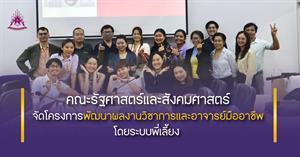 คณะรัฐศาสตร์และสังคมศาสตร์  > </a><div style=