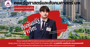 คณะรัฐศาสตร์และสังคมศาสตร์  > </a><div style=