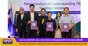 ม.พะเยา ผนึกกำลัง กสศ. และสถาบันการเรียนรู้ตลอดชีวิตเทศบาลนครเซี่ยงไฮ้ ขับเคลื่อนเมืองแห่งการเรียนรู้ ยกระดับความเสมอภาคทางการศึกษาสู่ระดับนานาชาติ > </a><div style=