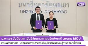 ม.พะเยา จับมือ สถาบันวิจัยดาราศาสตร์แห่งชาติ ลงนาม MOU เสริมพลังวิชาการ–นวัตกรรมดาราศาสตร์ เชื่อมโยงวัฒนธรรมสู่การพัฒนาที่ยั่งยืน > </a><div style=