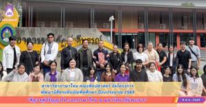 สัญจรสู่ปริญญาโท-เอกภาษาไทย ณ มหาวิทยาลัยพะเยา > </a><div style=