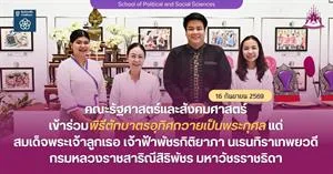 คณะรัฐศาสตร์และสังคมศาสตร์ มหาวิทยาลัยพะเยา > </a><div style=