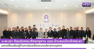 มหาวิทยาลัยพะเยา > </a><div style=