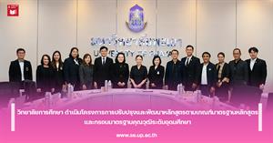 วิทยาลัยการศึกษา ดำเนินโครงการการปรับปรุงและพัฒนาหลักสูตรตามเกณฑ์มาตรฐานหลักสูตรและกรอบมาตรฐานคุณวุฒิระดับอุดมศึกษา > </a><div style=