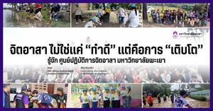 จิตอาสา > </a><div style=