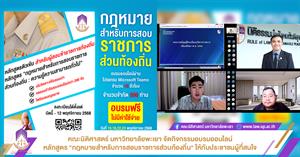 กฎหมายสำหรับการสอบราชการส่วนท้องถิ่น > </a><div style=