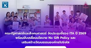 คณะรัฐศาสตร์และสังคมศาสตร์ > </a><div style=