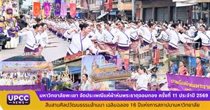 มหาวิทยาลัยพะเยา > </a><div style=