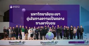 ความเป็นกลางทางคาร์บอน > </a><div style=