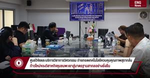 ศูนย์วิจัยและบริการวิชาการวิศวกรรม ถ่ายทอดเทคโนโลยีควบคุมคุณภาพสุรากลั่น ก้าวใหม่ของวิสาหกิจชุมชนพะเยาสู่มาตรฐานสากลอย่างยั่งยืน > </a><div style=