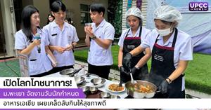 วันนักกำหนดอาหารเอเชีย > </a><div style=