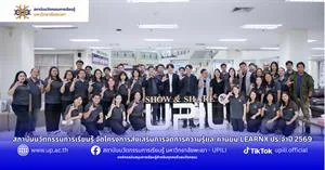 โครงการส่งเสริมการจัดการความรู้และค่านิยม LEARNX ประจำปี 2569 > </a><div style=