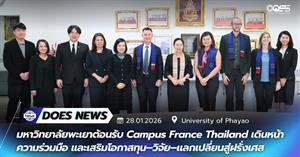 มหาวิทยาลัยพะเยาต้อนรับ Campus France Thailand  > </a><div style=