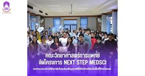 คณะวิทยาศาสตร์การแพทย์ มหาวิทยาลัยพะเยา  > </a><div style=