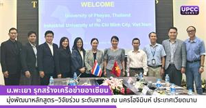 มุ่งพัฒนาหลักสูตร–วิจัยร่วม ระดับสากล ณ นครโฮจิมินห์ ประเทศเวียดนาม > </a><div style=