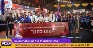 มหาวิทยาลัยพะเยา > </a><div style=