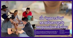 หมอชาวบ้าน > </a><div style=