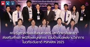 คณะรัฐศาสตร์และสังคมศาสตร์  > </a><div style=