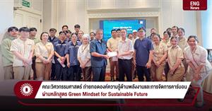 คณะวิศวกรรมศาสตร์ ถ่ายทอดองค์ความรู้ด้านพลังงานและการจัดการคาร์บอน ผ่านหลักสูตร Green Mindset for Sustainable Future > </a><div style=