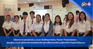 นิสิตกายภาพบำบัด ชั้นปีที่ 4 มหาวิทยาลัยพะเยา จัดการนำเสนอผลงานทางวิชาการในรูปแบบโปสเตอร์ (Poster Presentation) > </a><div style=
