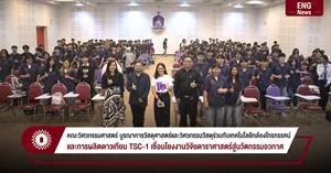คณะวิศวกรรมศาสตร์ บูรณาการวัสดุศาสตร์และวิศวกรรมวัสดุร่วมกับเทคโนโลยีกล้องโทรทรรศน์ และการผลิตดาวเทียม TSC-1 เชื่อมโยงงานวิจัยดาราศาสตร์สู่นวัตกรรมอวกาศ > </a><div style=