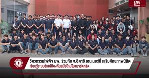 วิศวกรรมไฟฟ้า มพ. ร่วมกับ บ.ฮิตาชิ เอนเนอร์ยี่ เสริมศักยภาพนิสิต เรียนรู้ระบบรีเลย์ป้องกันสมัยใหม่ในสมาร์ตกริด > </a><div style=