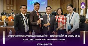 มหาวิทยาลัยพะเยาร่วมการประชุมความร่วมมือไทย - อินโดนีเซีย ครั้งที่ 15 ประจำปี 2567 (The 15th CUPT-CRISU Conference 2024) > </a><div style=